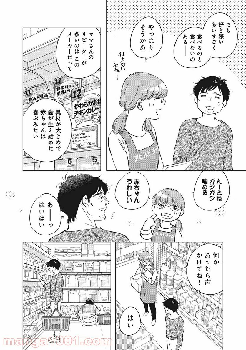 東京サラダボウル 第2.5話 - Trang 4