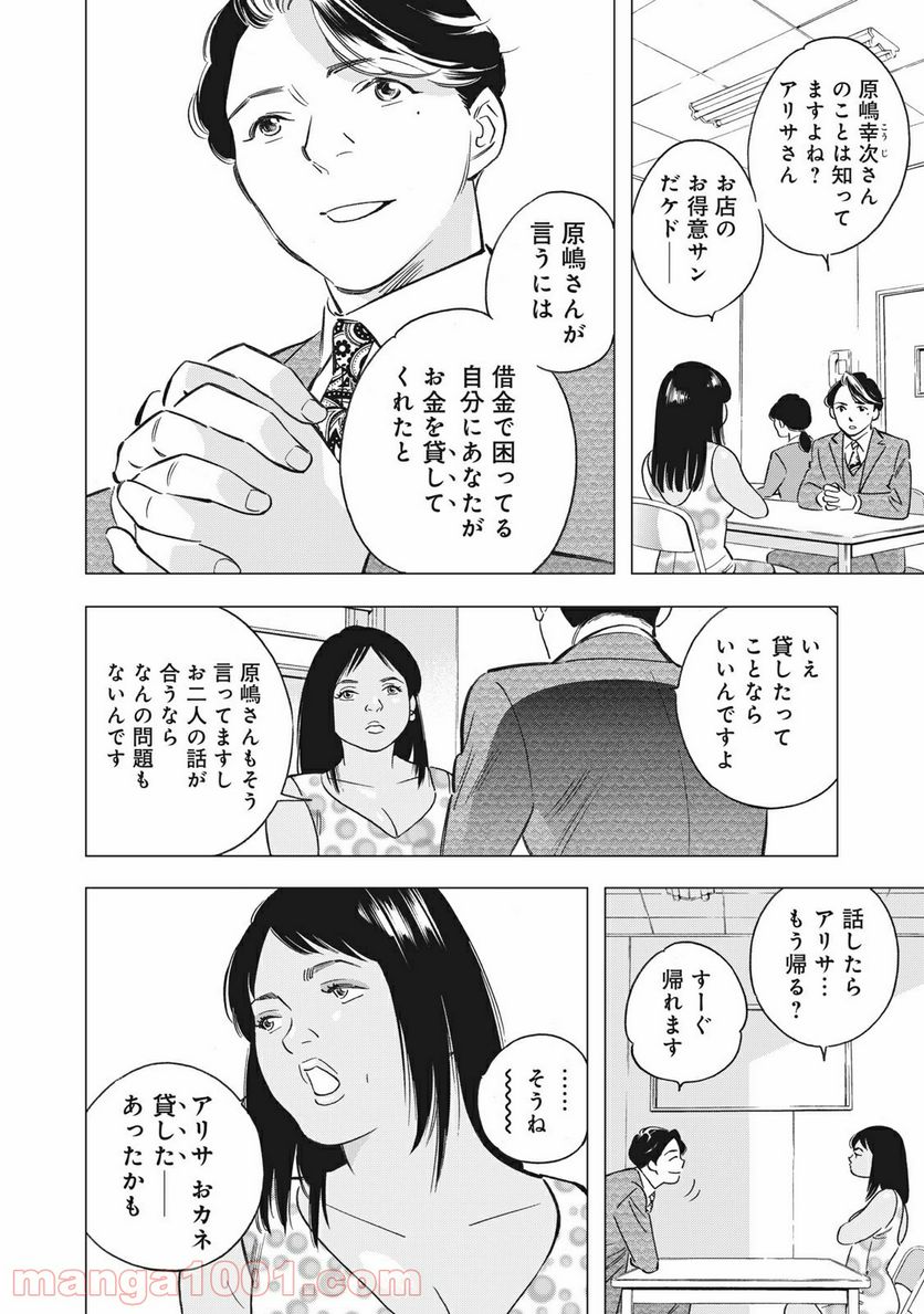 東京サラダボウル 第2.5話 - Trang 6