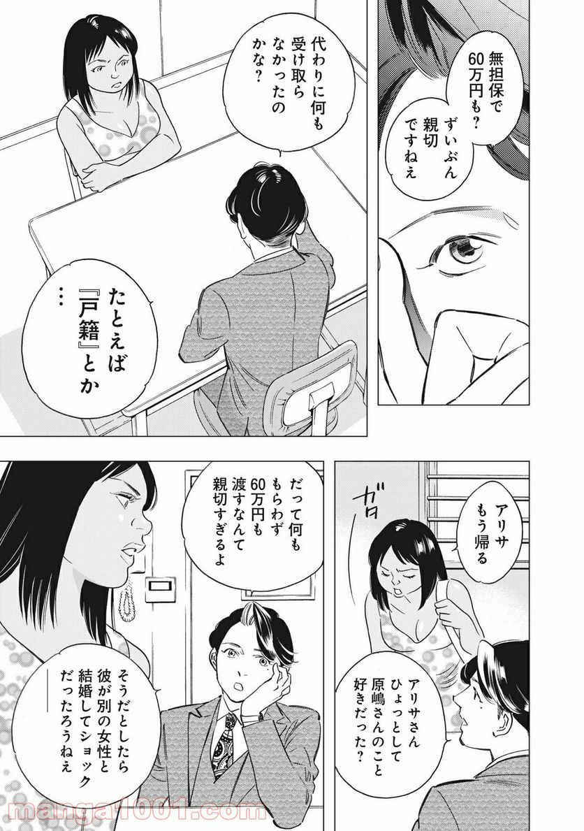 東京サラダボウル 第2.5話 - Trang 7