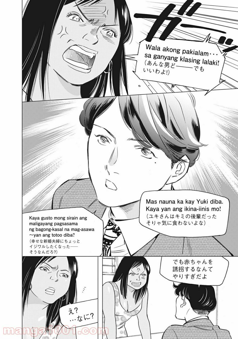 東京サラダボウル 第2.5話 - Trang 8