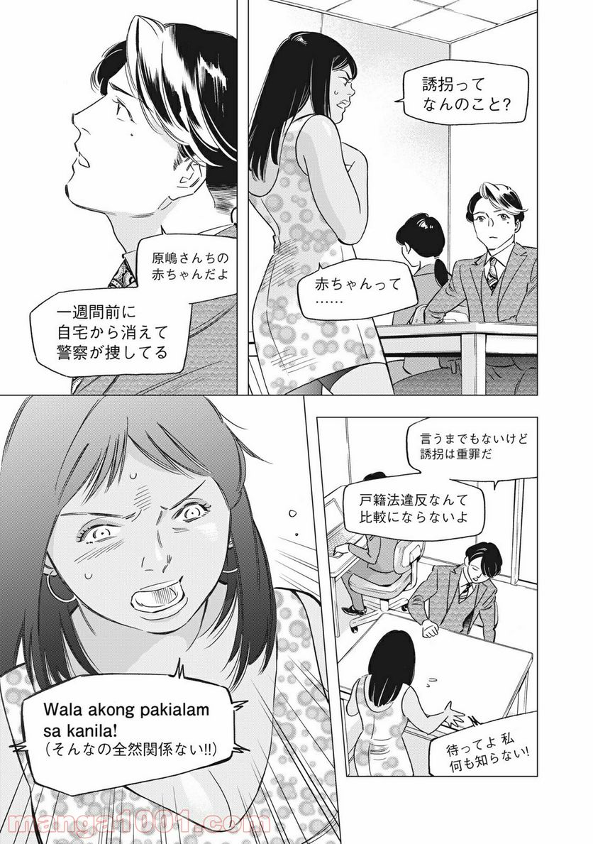 東京サラダボウル 第2.5話 - Trang 9