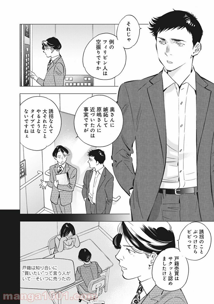 東京サラダボウル 第2.5話 - Trang 10