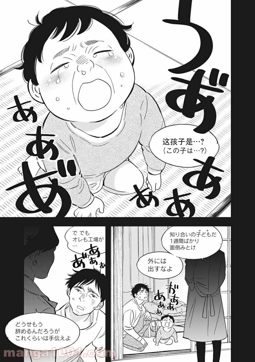 東京サラダボウル 第2.6話 - Trang 1