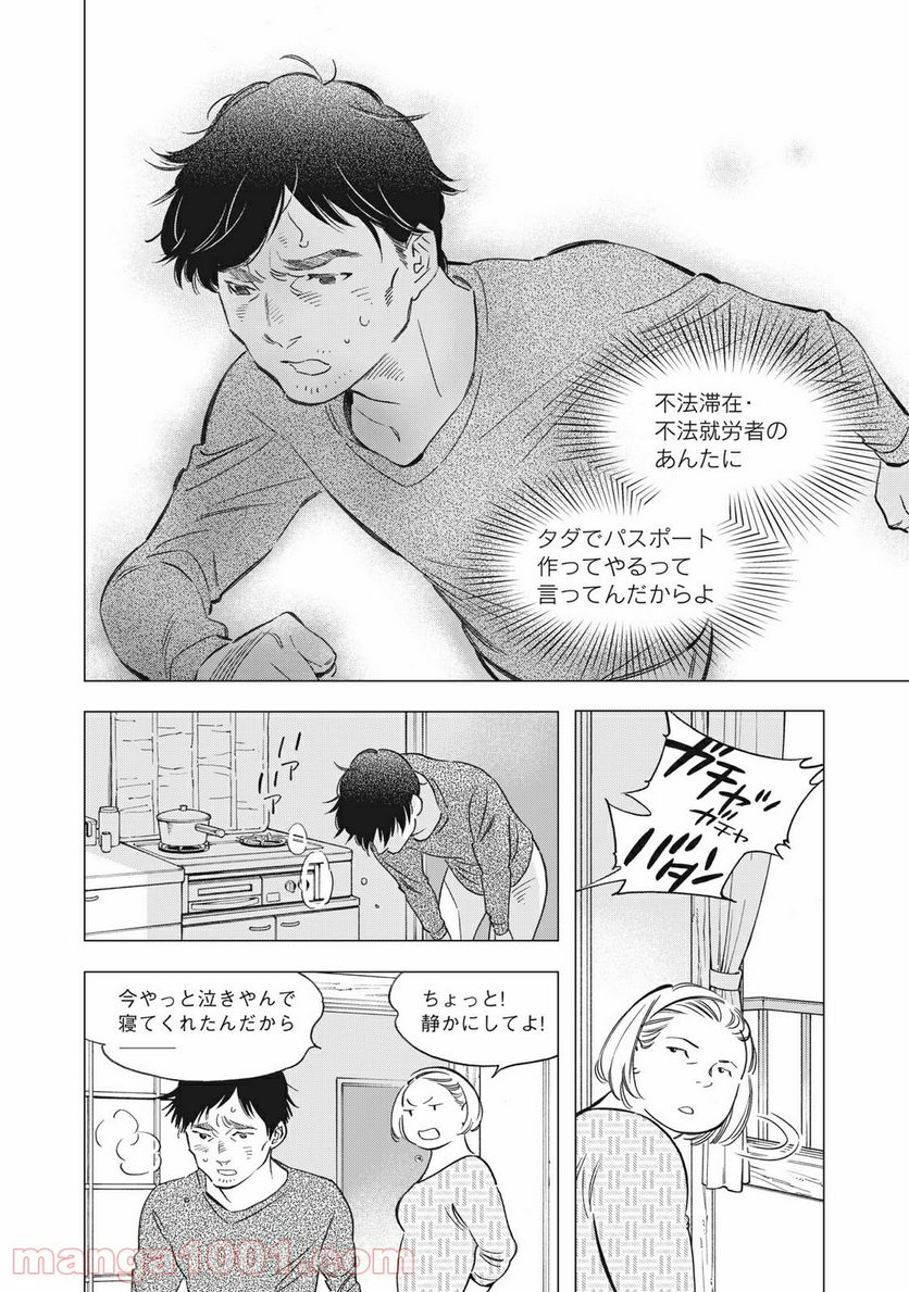 東京サラダボウル 第2.6話 - Trang 2