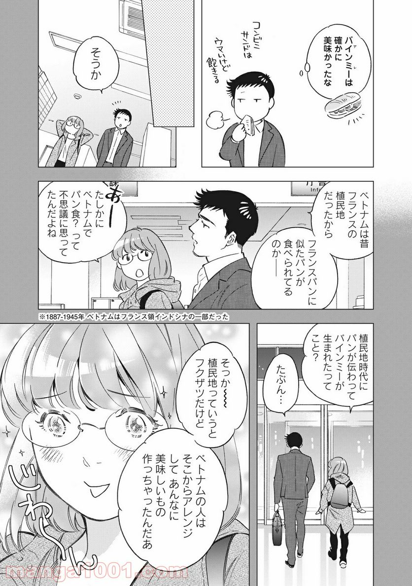 東京サラダボウル 第2.6話 - Trang 11