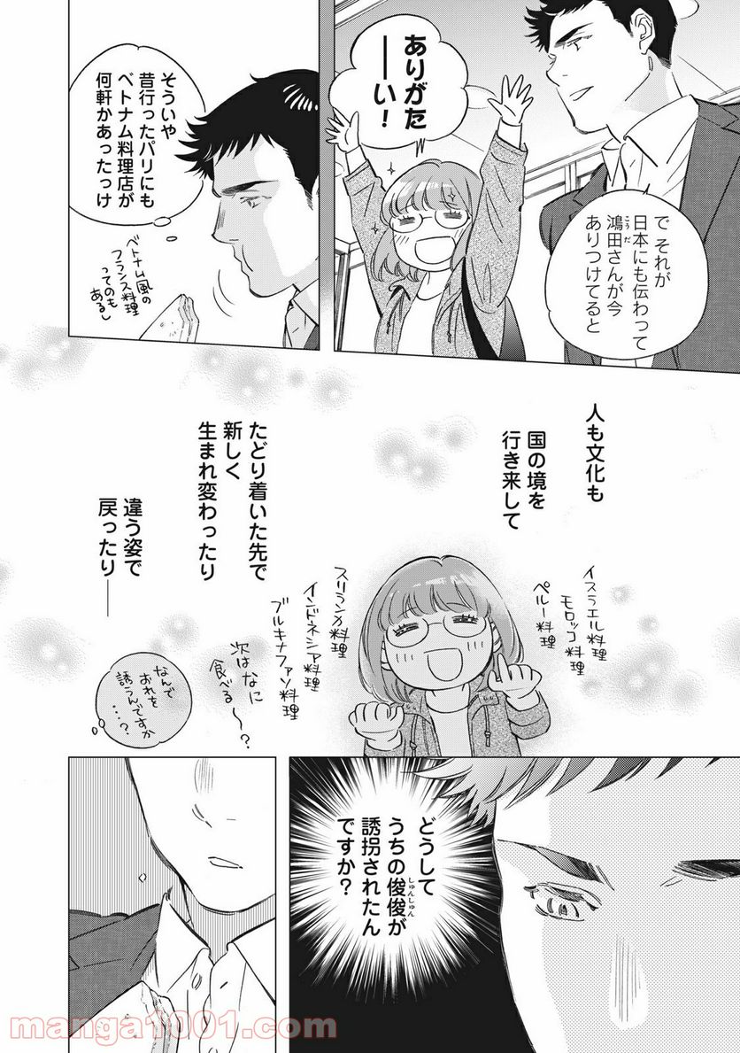 東京サラダボウル 第2.6話 - Trang 12