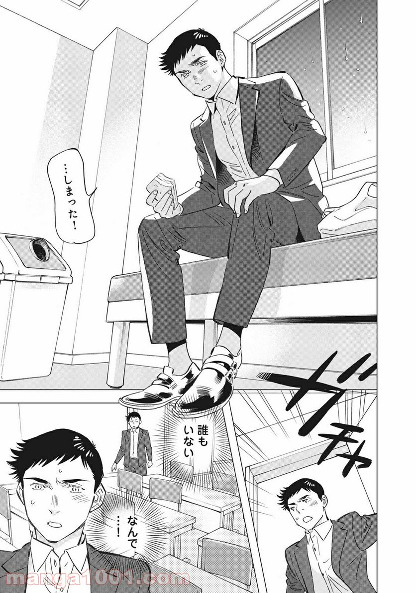 東京サラダボウル 第2.6話 - Trang 13