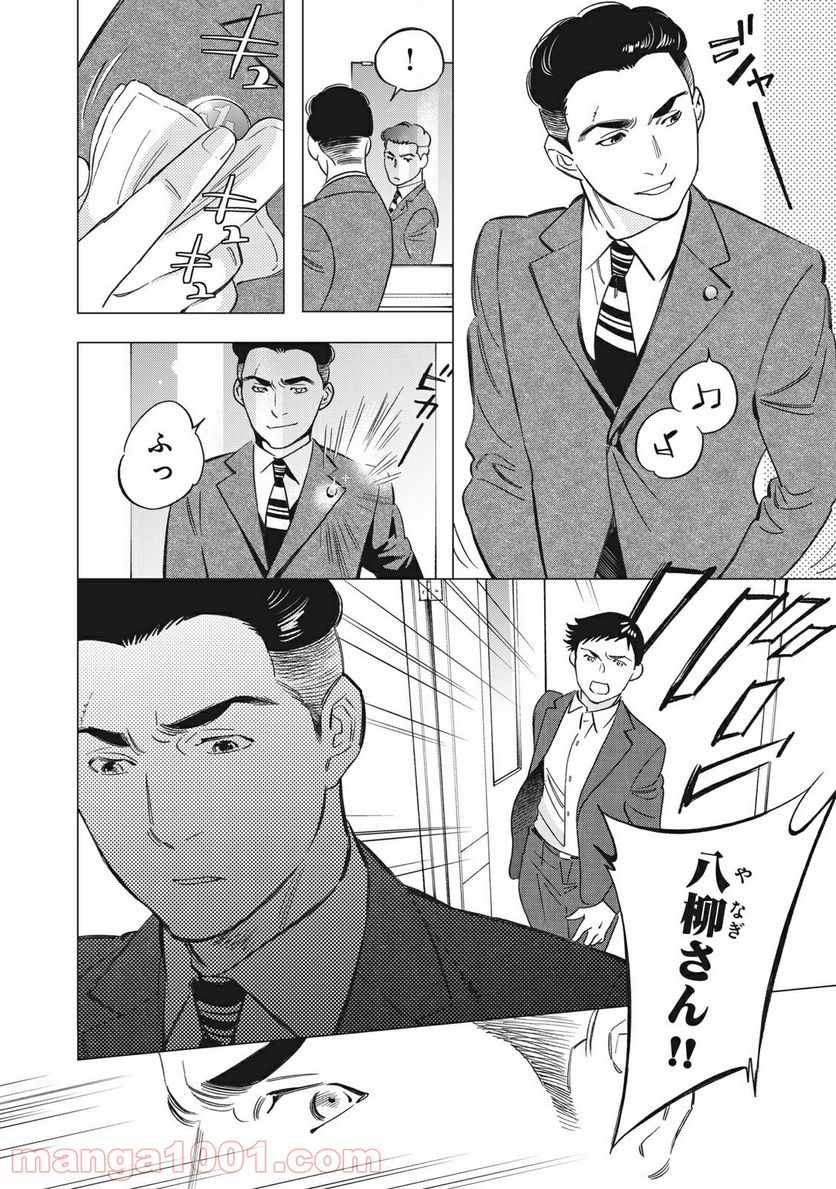 東京サラダボウル 第2.6話 - Trang 14