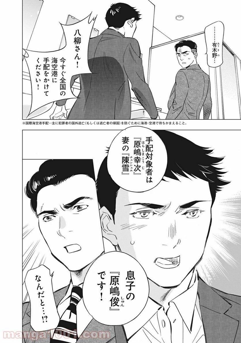 東京サラダボウル 第2.6話 - Trang 16