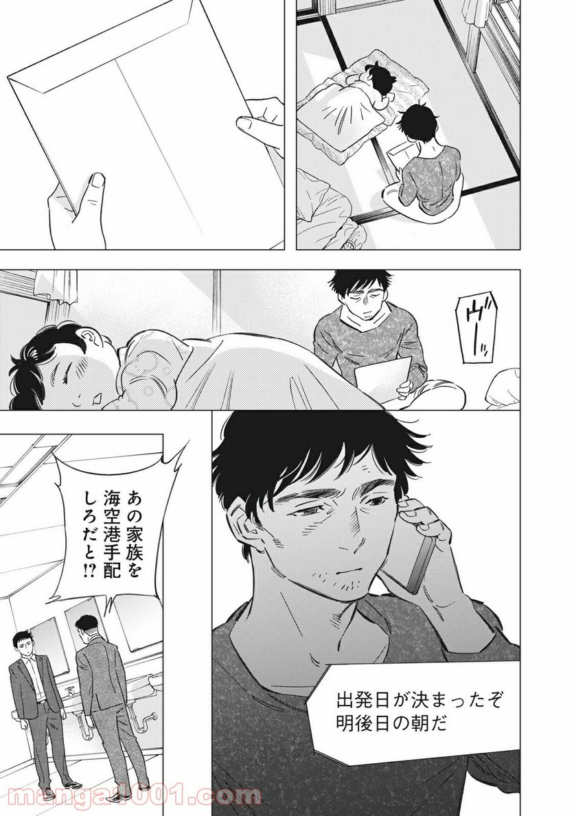 東京サラダボウル 第2.6話 - Trang 17