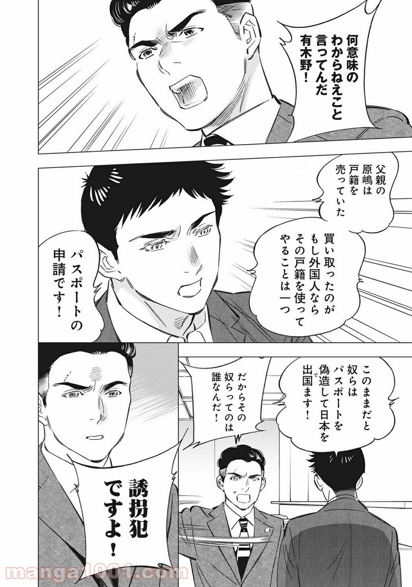 東京サラダボウル 第2.6話 - Trang 18