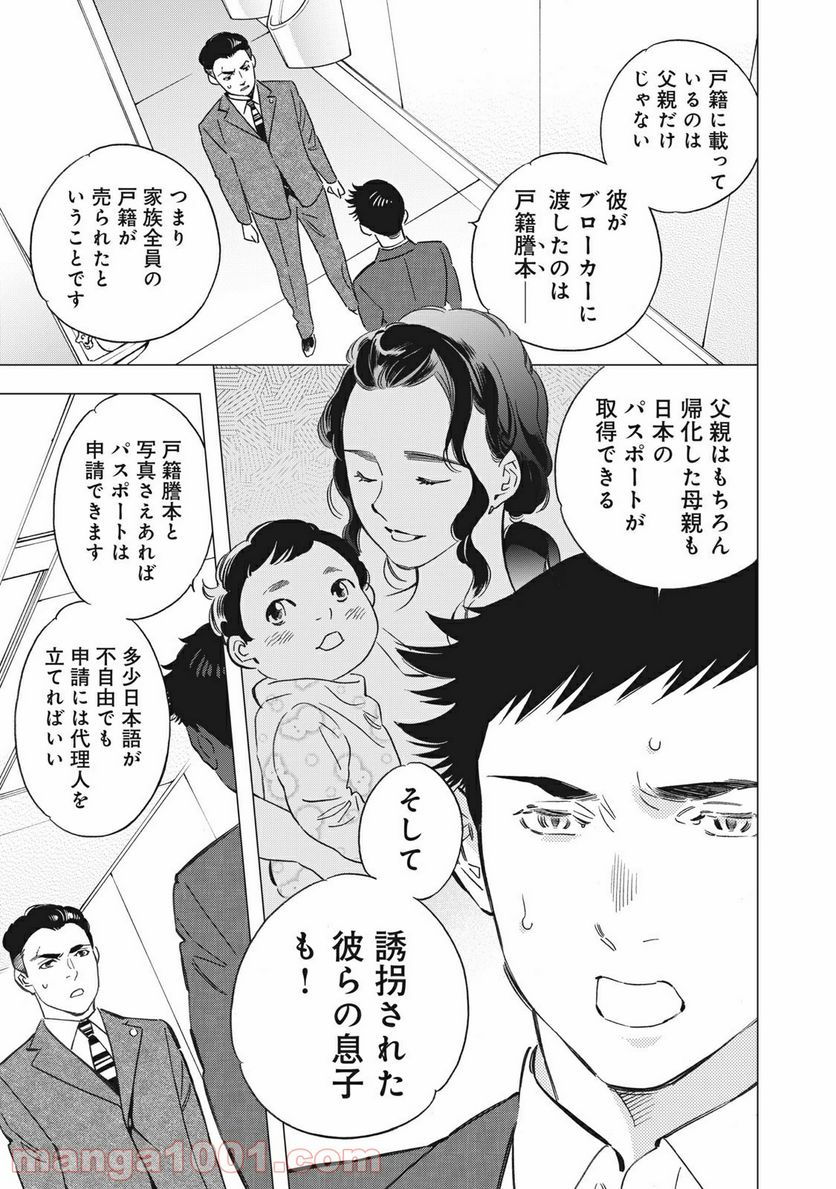 東京サラダボウル 第2.6話 - Trang 19