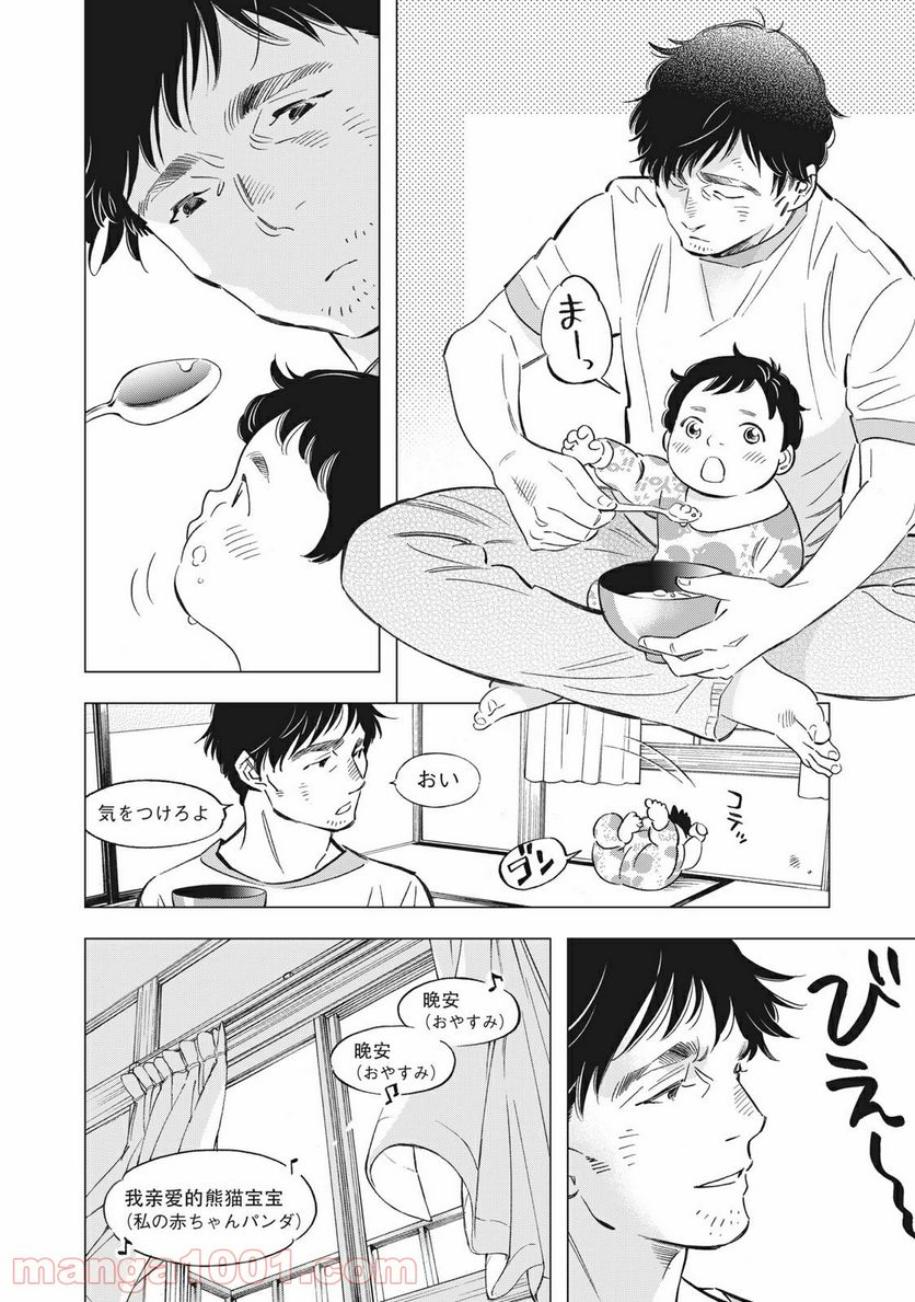 東京サラダボウル 第2.6話 - Trang 4