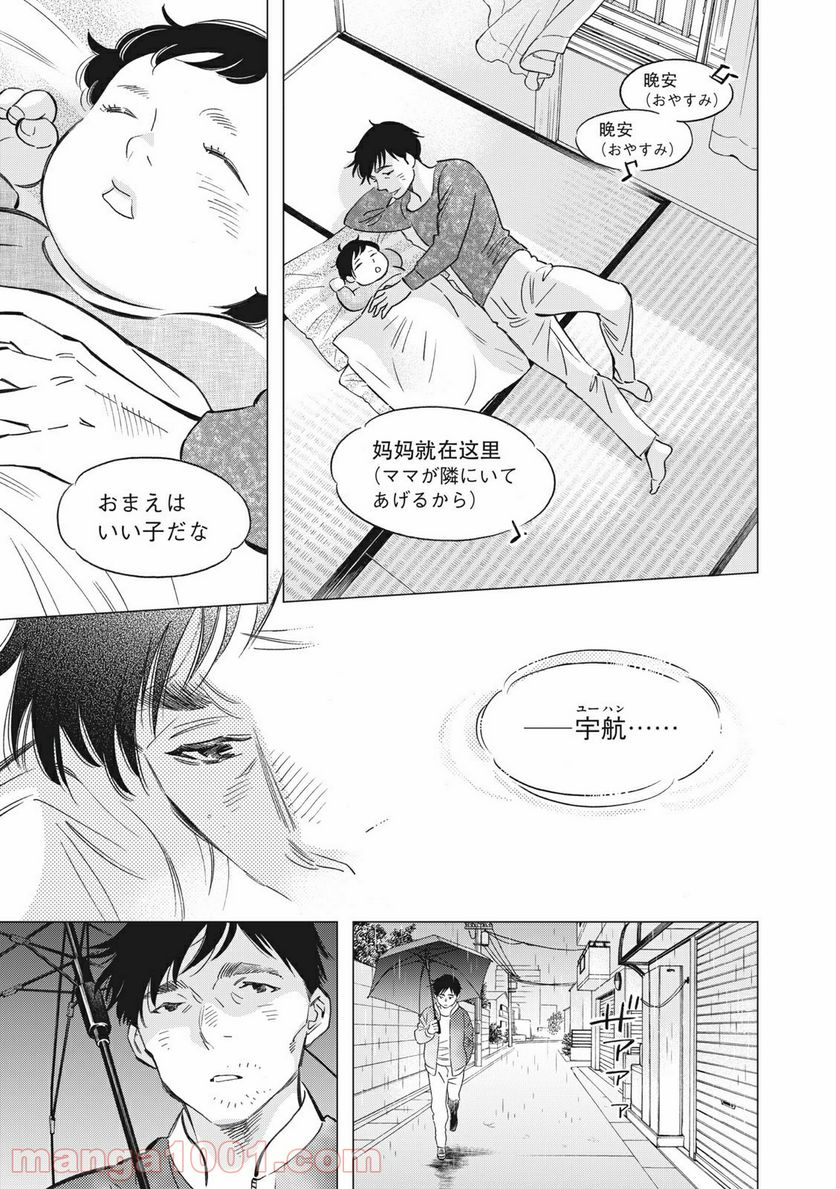東京サラダボウル 第2.6話 - Trang 5