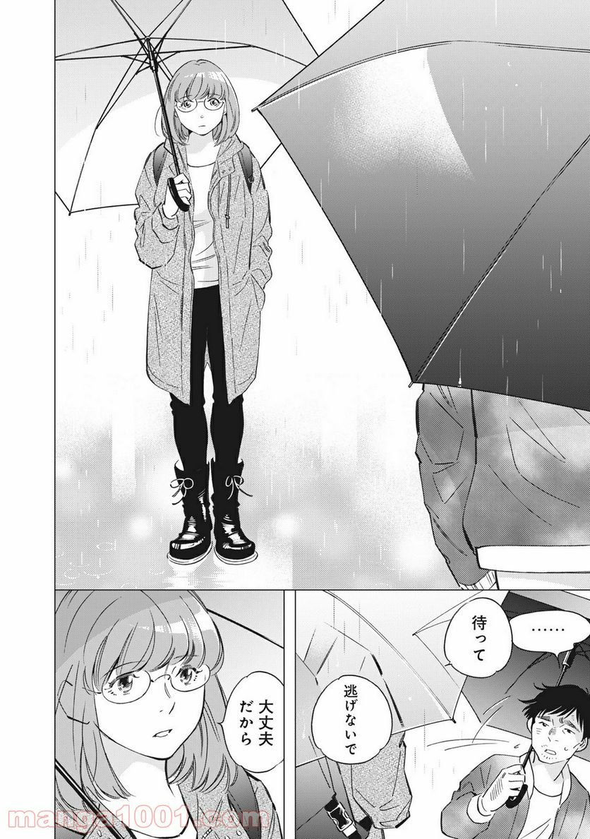東京サラダボウル 第2.6話 - Trang 6