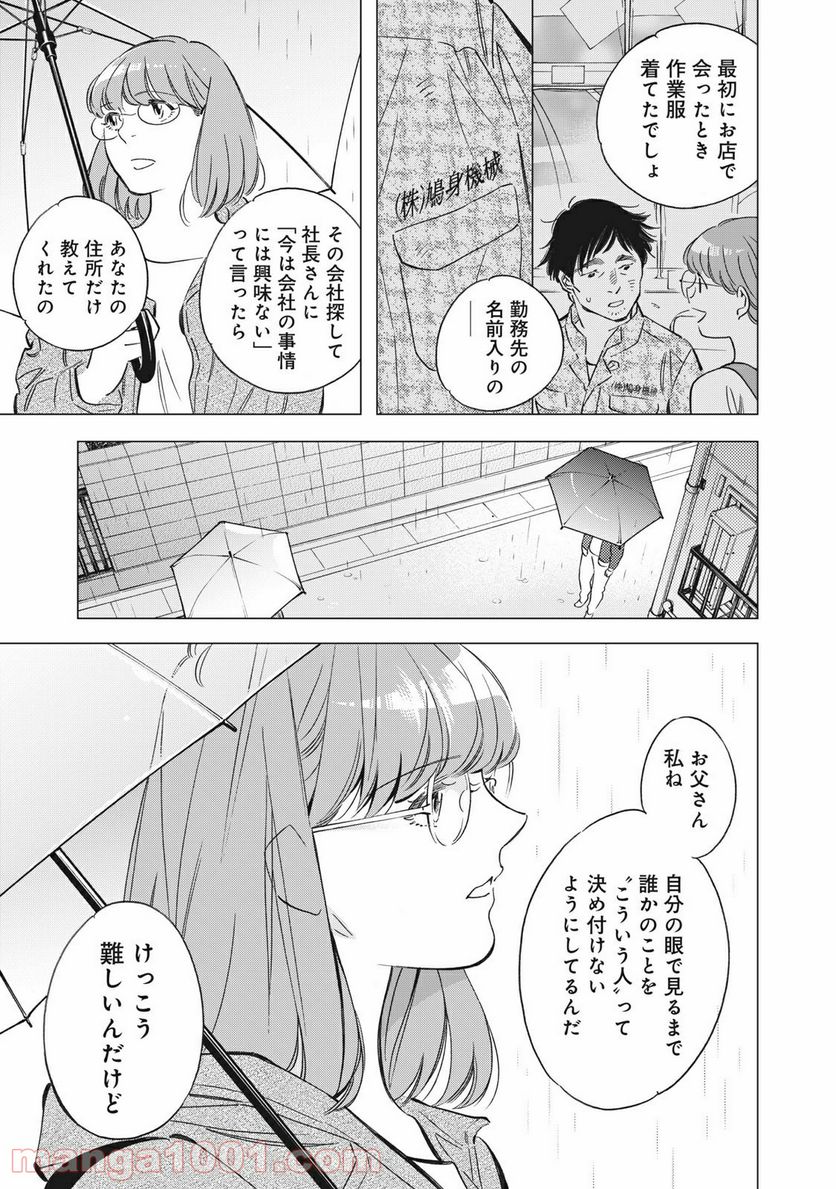 東京サラダボウル 第2.6話 - Trang 7