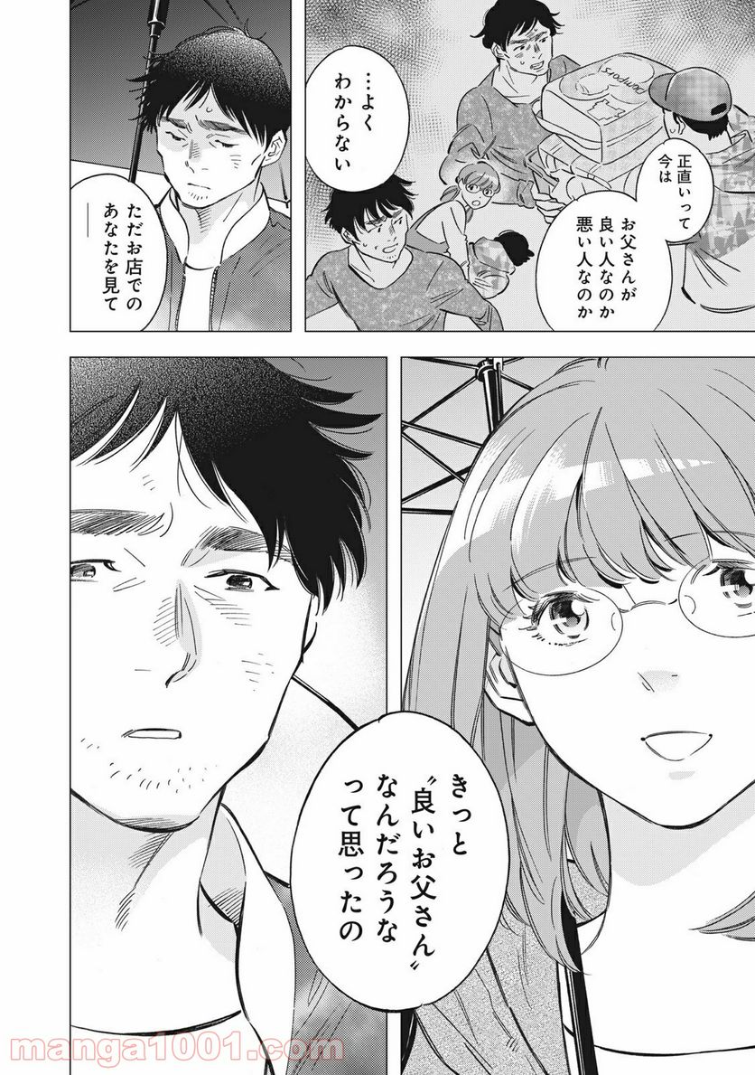 東京サラダボウル 第2.6話 - Trang 8