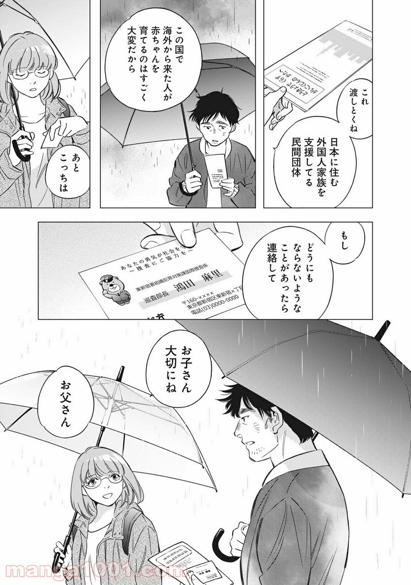 東京サラダボウル 第2.6話 - Trang 9
