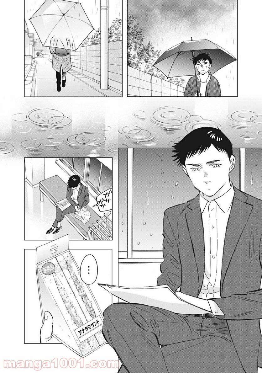 東京サラダボウル 第2.6話 - Trang 10
