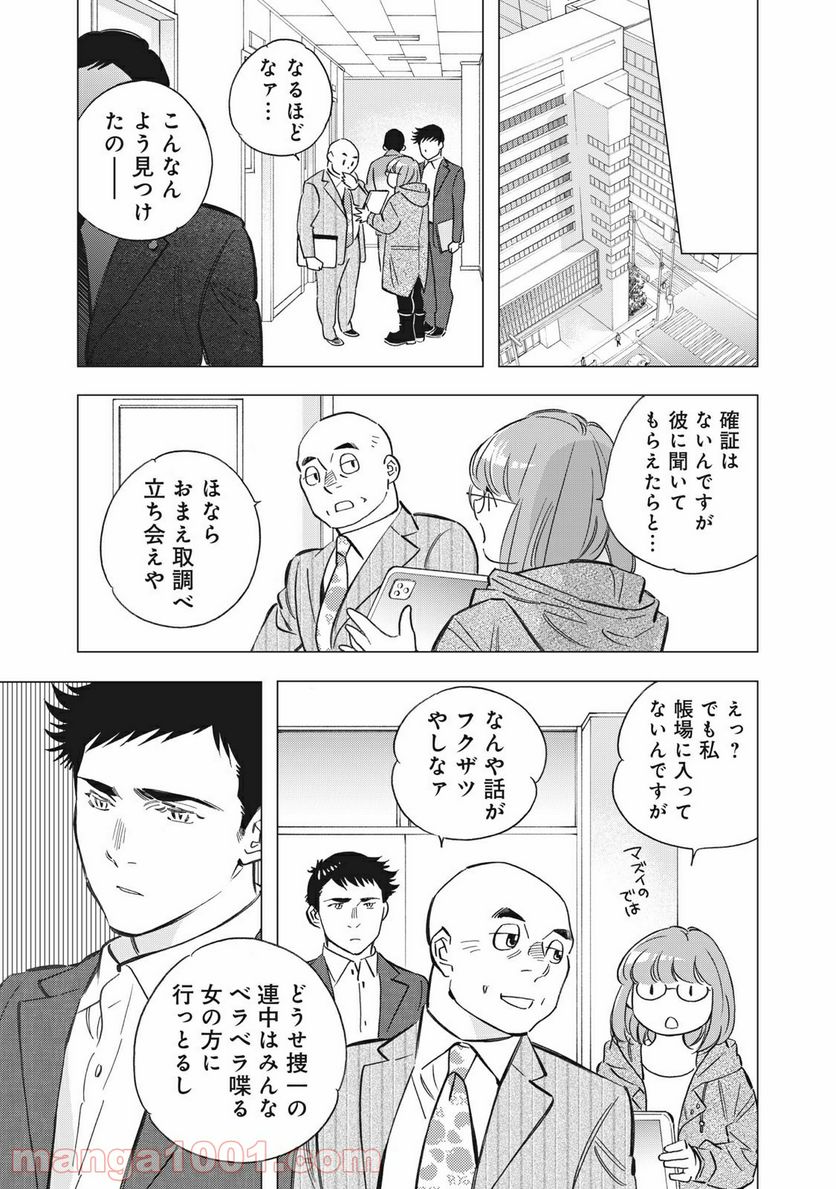 東京サラダボウル 第2.8話 - Trang 1