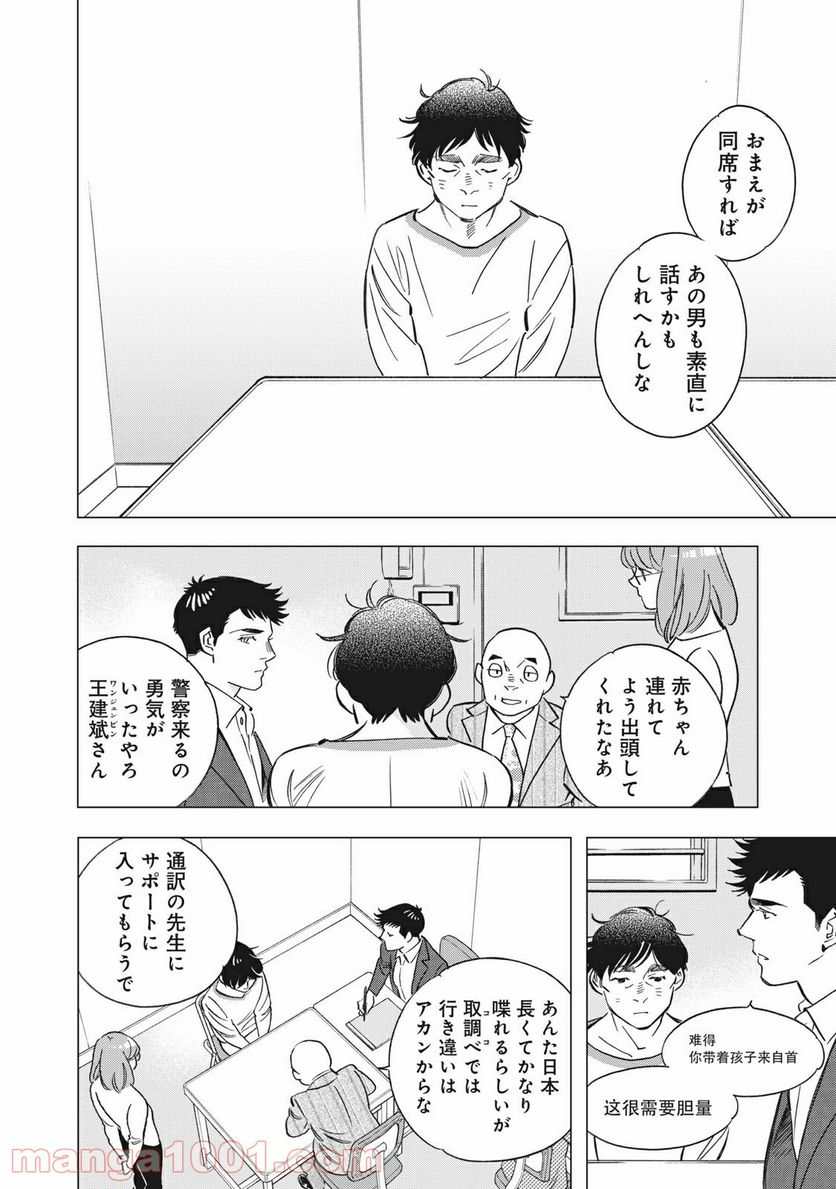 東京サラダボウル 第2.8話 - Trang 2