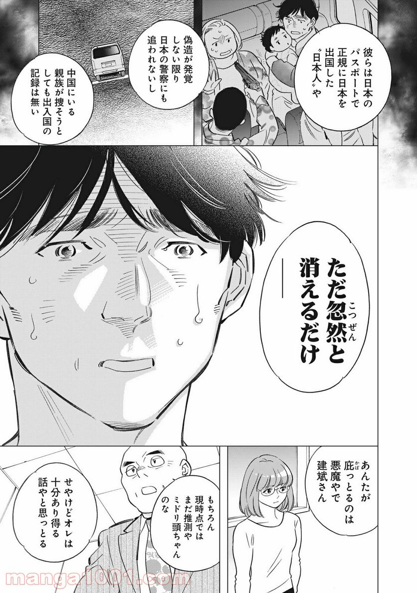 東京サラダボウル 第2.8話 - Trang 11
