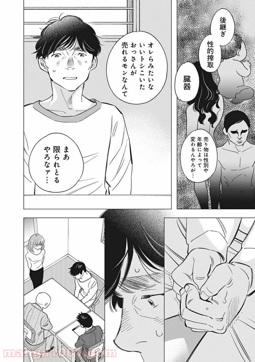 東京サラダボウル 第2.8話 - Trang 12