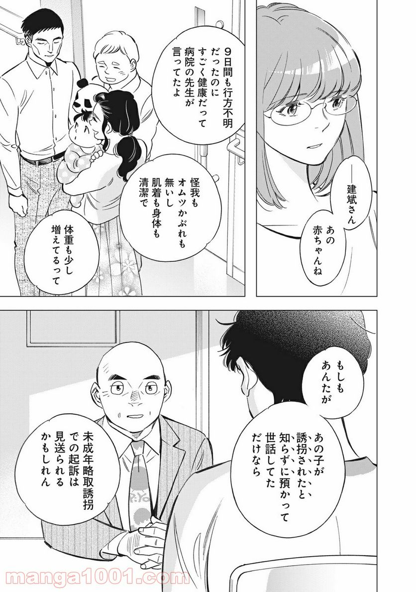 東京サラダボウル 第2.8話 - Trang 13