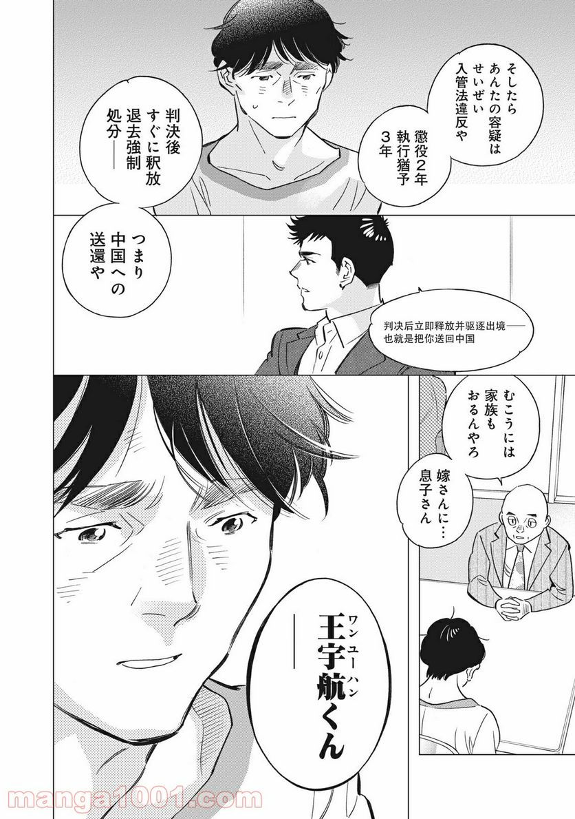 東京サラダボウル 第2.8話 - Trang 14