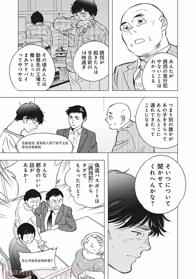 東京サラダボウル 第2.8話 - Trang 3