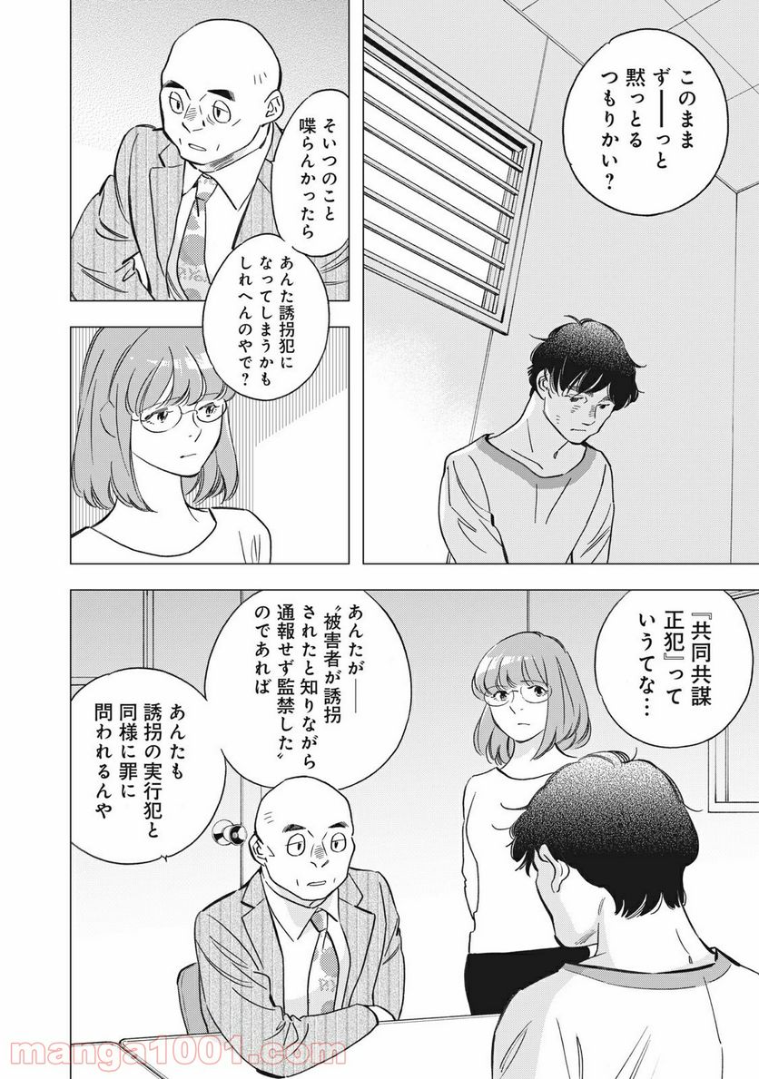 東京サラダボウル 第2.8話 - Trang 4