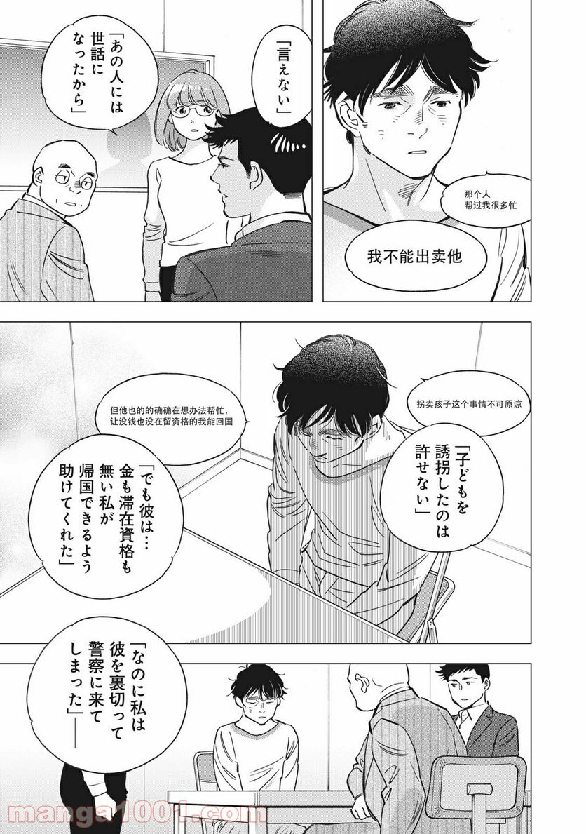 東京サラダボウル 第2.8話 - Trang 5