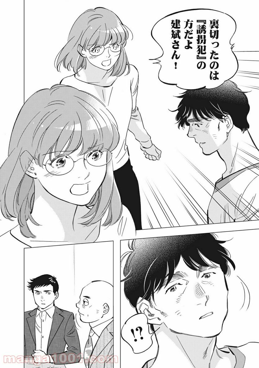 東京サラダボウル 第2.8話 - Trang 6