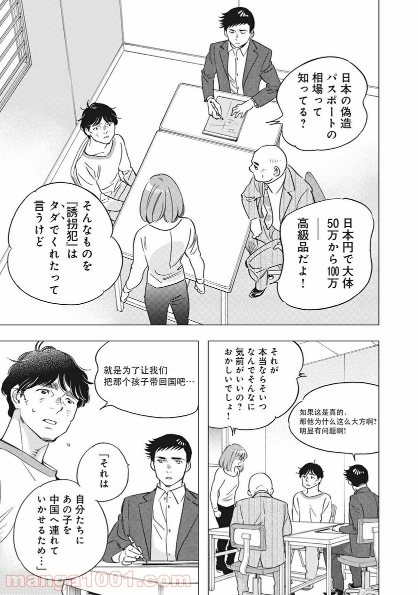 東京サラダボウル 第2.8話 - Trang 7