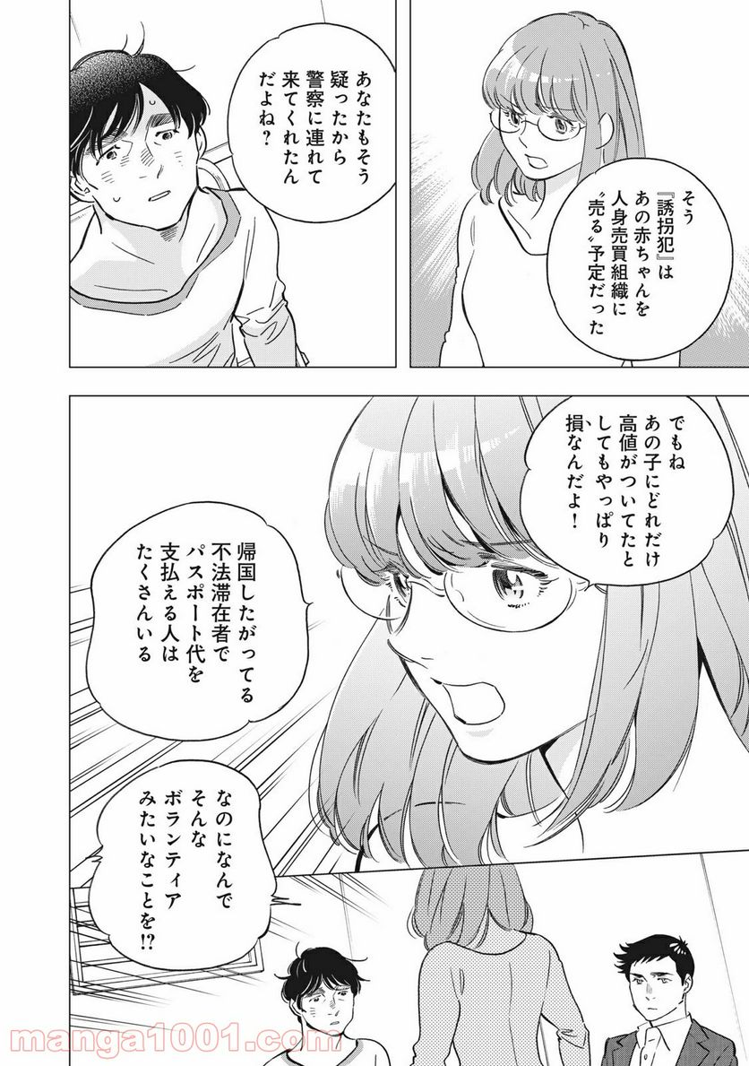東京サラダボウル 第2.8話 - Trang 8