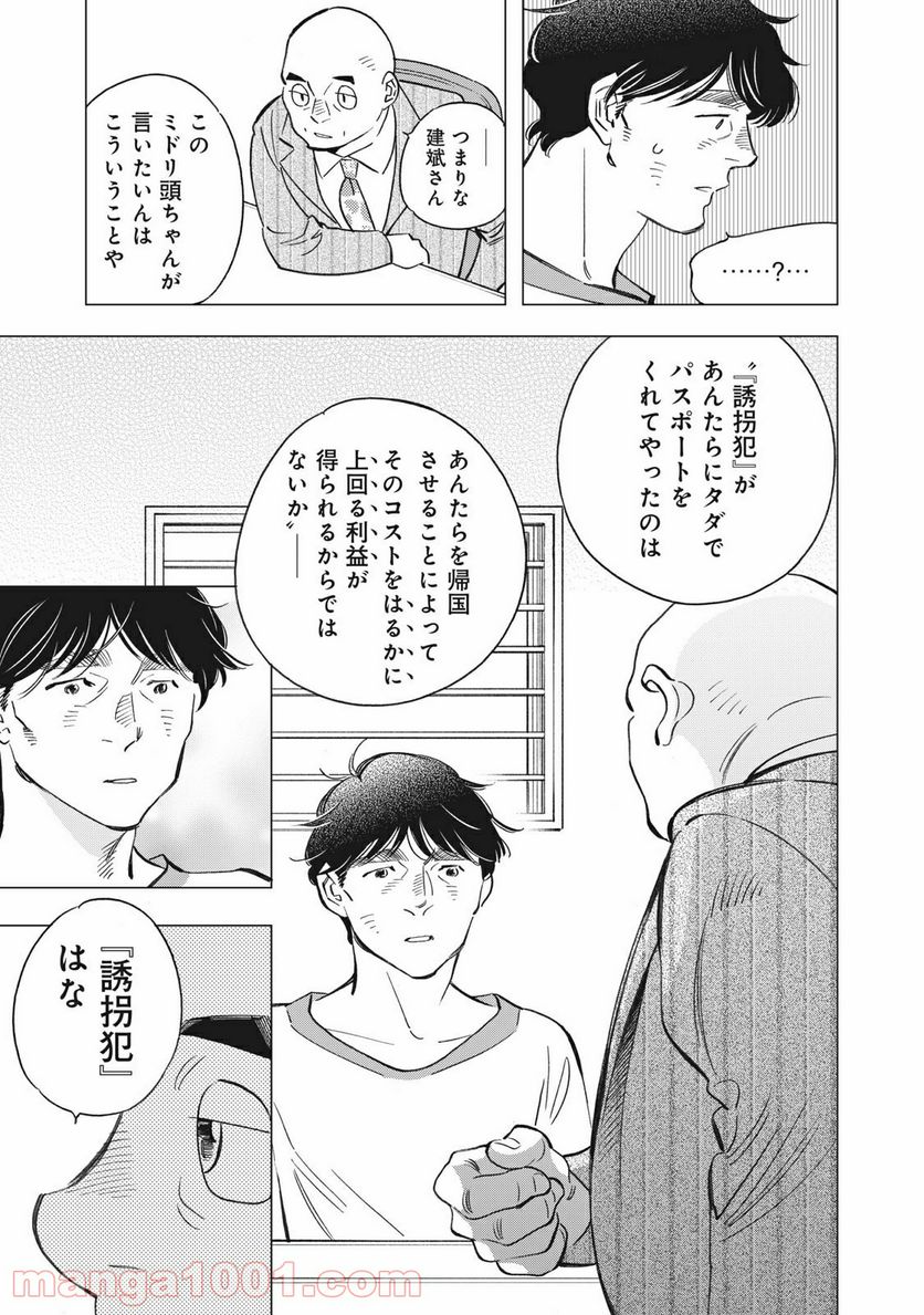 東京サラダボウル 第2.8話 - Trang 9