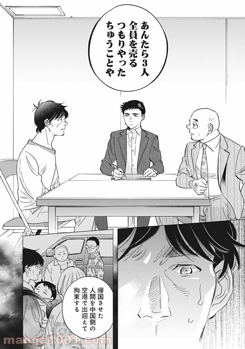 東京サラダボウル 第2.8話 - Trang 10
