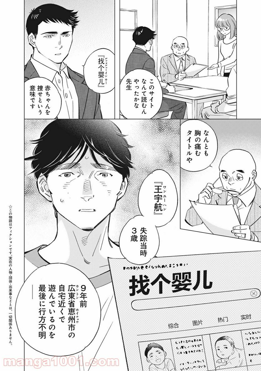 東京サラダボウル 第2.9話 - Trang 1