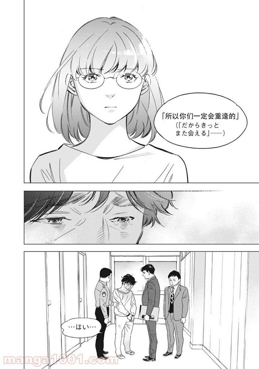 東京サラダボウル 第2.9話 - Trang 11