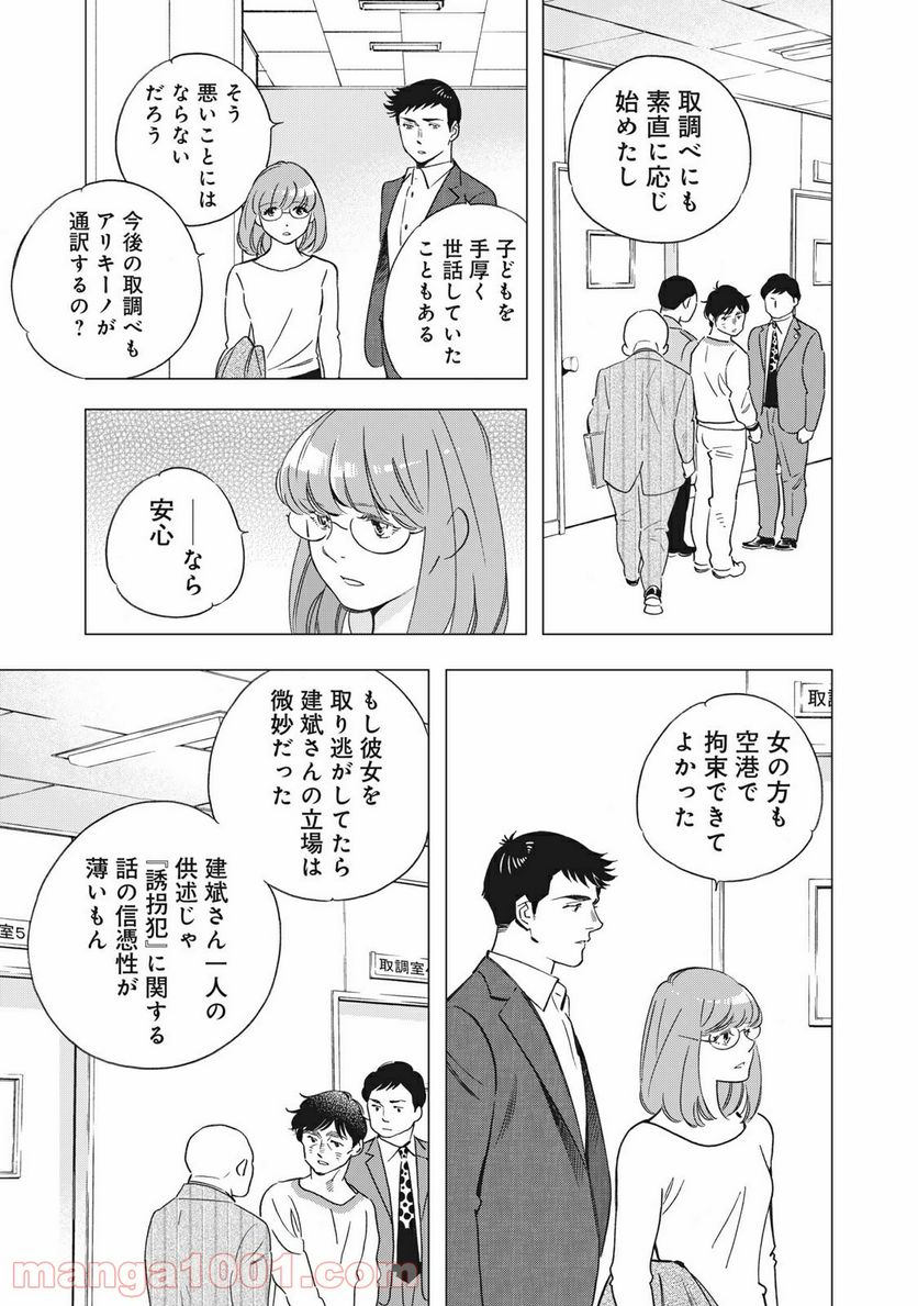 東京サラダボウル 第2.9話 - Trang 12