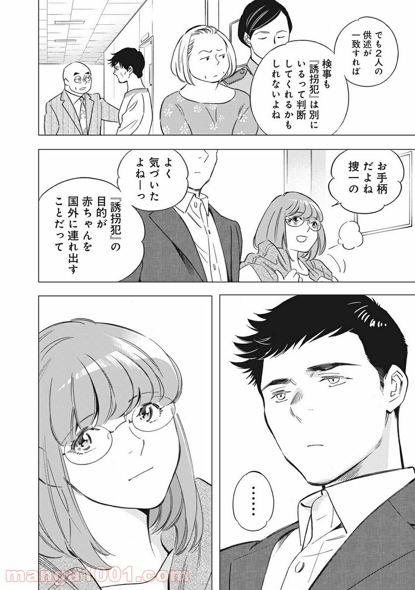 東京サラダボウル 第2.9話 - Trang 13