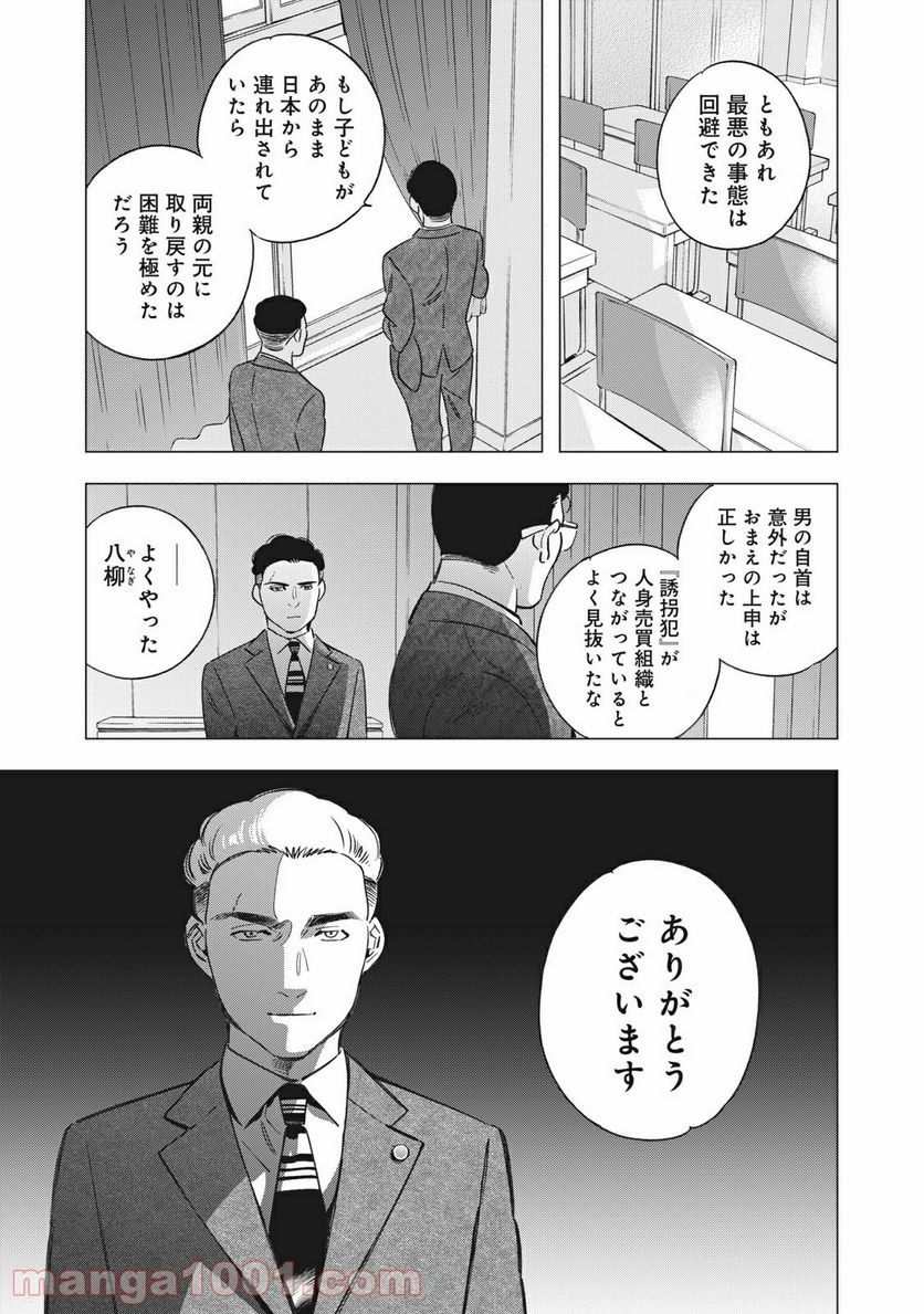 東京サラダボウル 第2.9話 - Trang 14