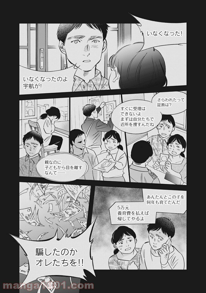 東京サラダボウル 第2.9話 - Trang 3