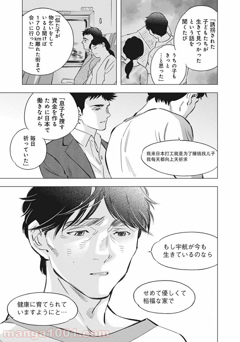 東京サラダボウル 第2.9話 - Trang 4