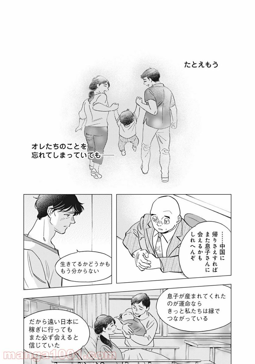 東京サラダボウル 第2.9話 - Trang 5
