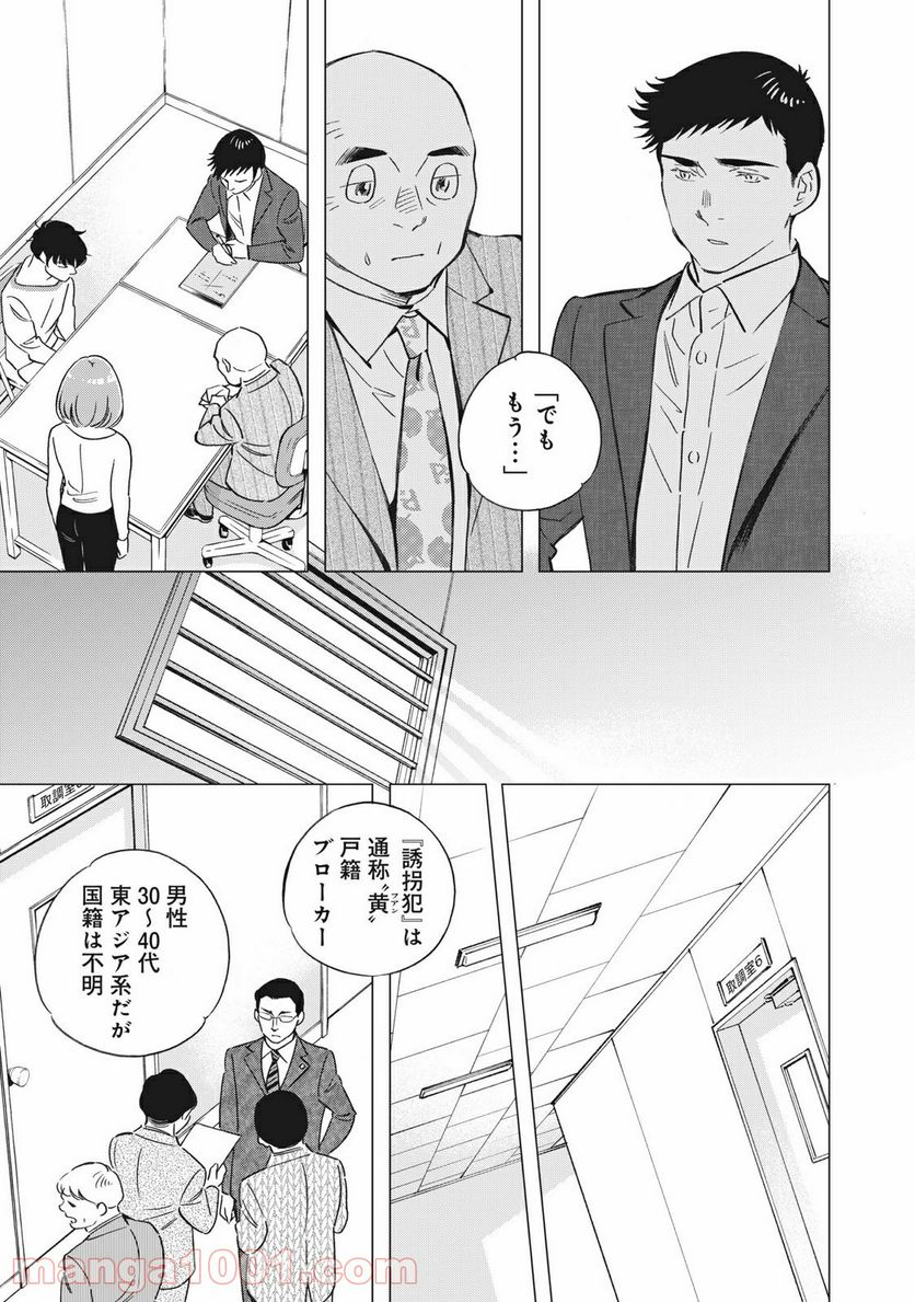 東京サラダボウル 第2.9話 - Trang 6