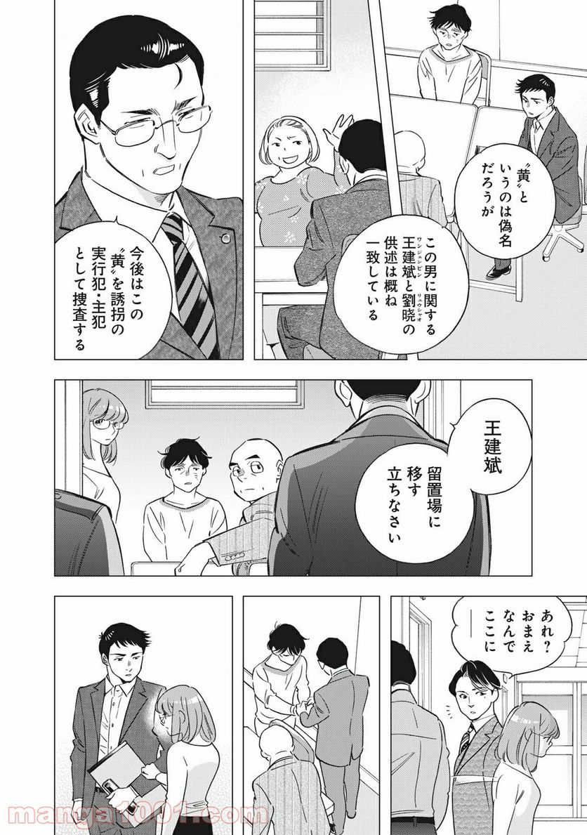 東京サラダボウル 第2.9話 - Trang 7