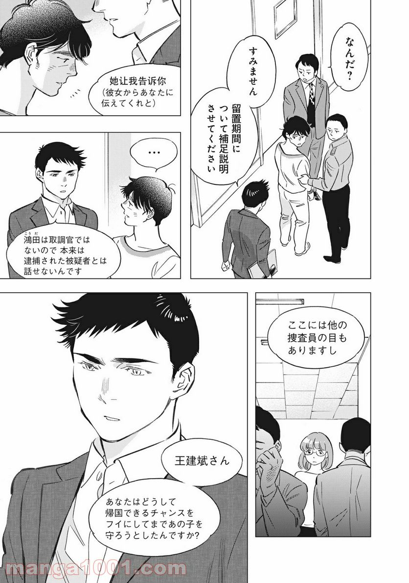東京サラダボウル 第2.9話 - Trang 8
