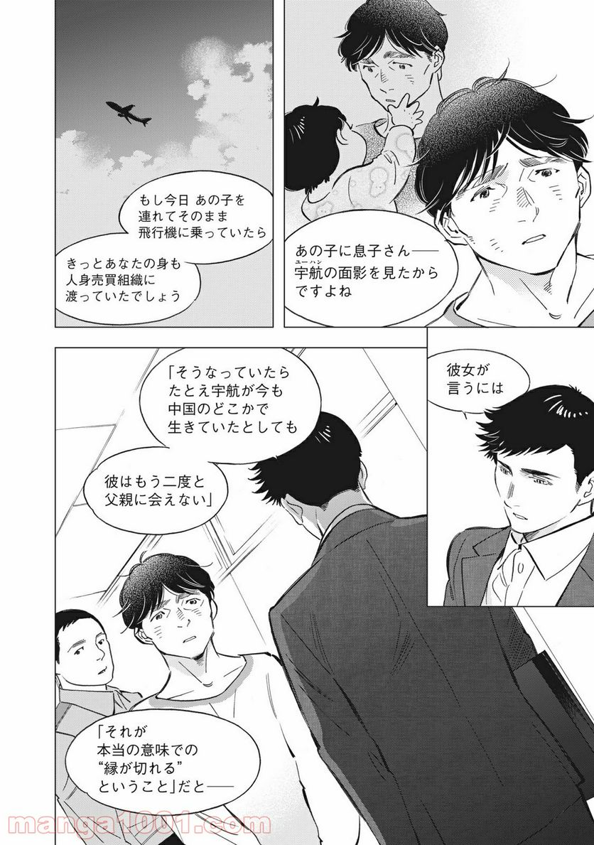 東京サラダボウル 第2.9話 - Trang 9