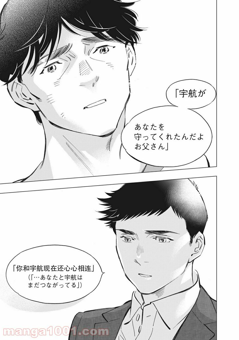 東京サラダボウル 第2.9話 - Trang 10